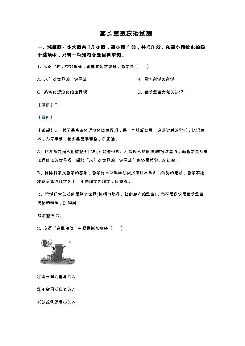 2022-2023学年山西省临汾市高二上学期期末考试政治试题含解析01