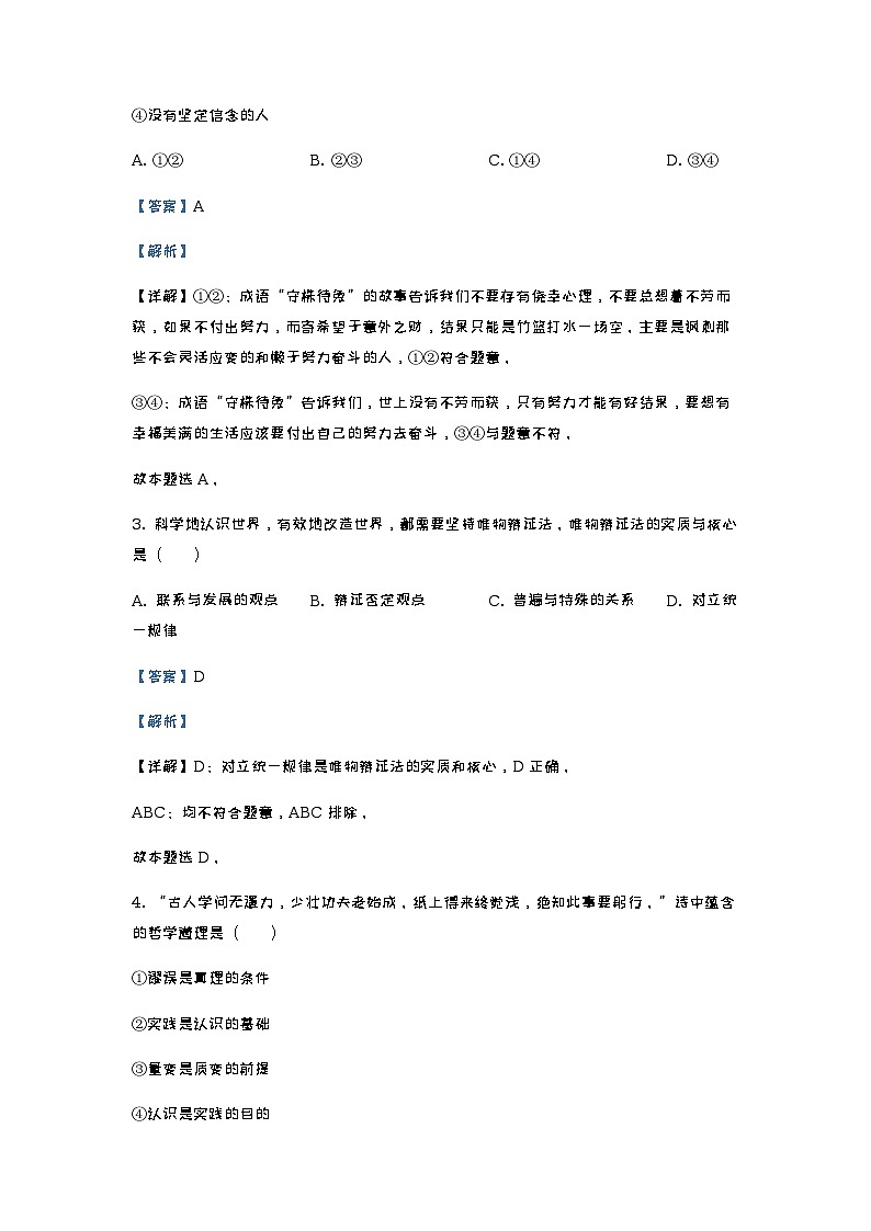 2022-2023学年山西省临汾市高二上学期期末考试政治试题含解析02