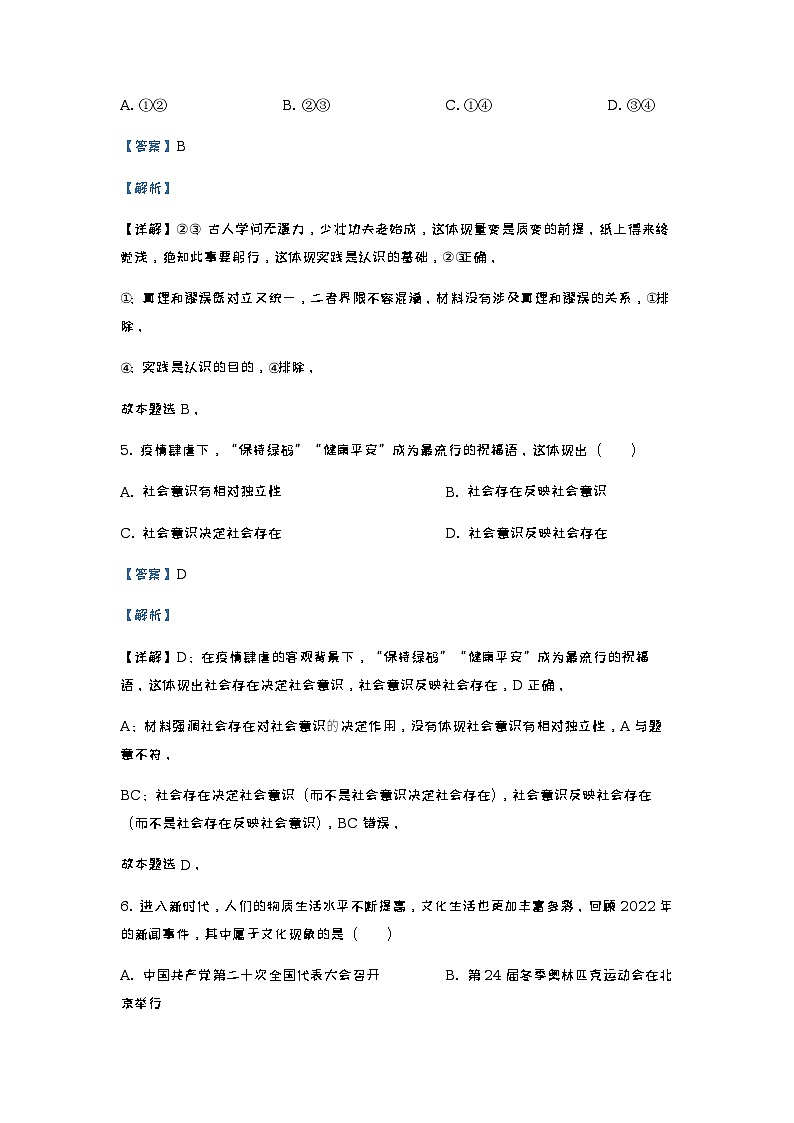 2022-2023学年山西省临汾市高二上学期期末考试政治试题含解析03
