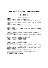 2022-2023学年辽宁省丹东市高二上学期期末政治试卷含答案