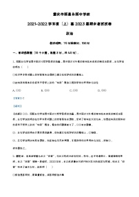 2021-2022学年重庆市荣昌永荣中学高二上学期期末考试政治试题含解析