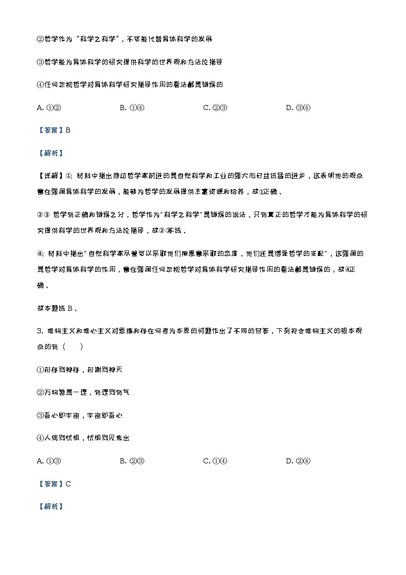 2022-2023学年安徽省亳州市普通高中高二上学期期末考试政治试题含解析02