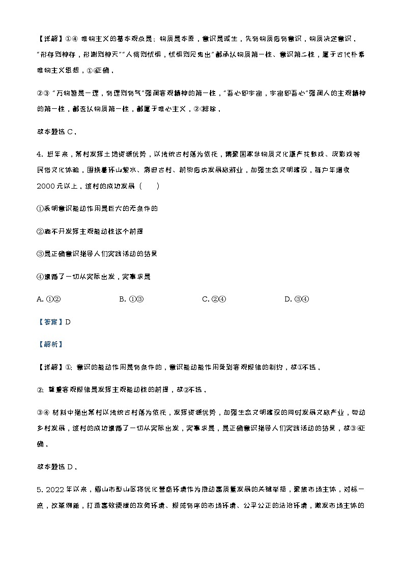 2022-2023学年安徽省亳州市普通高中高二上学期期末考试政治试题含解析03