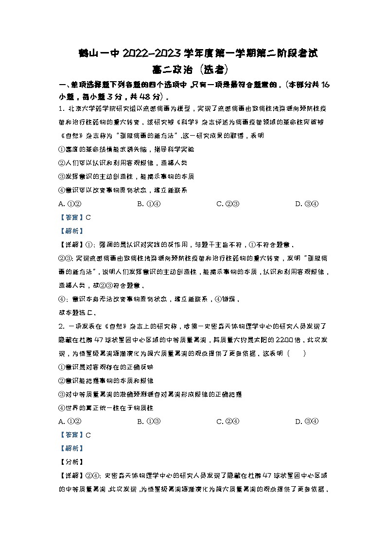 2022-2023学年广东省鹤山市第一中学高二上学期第二次月考政治含解析第1页