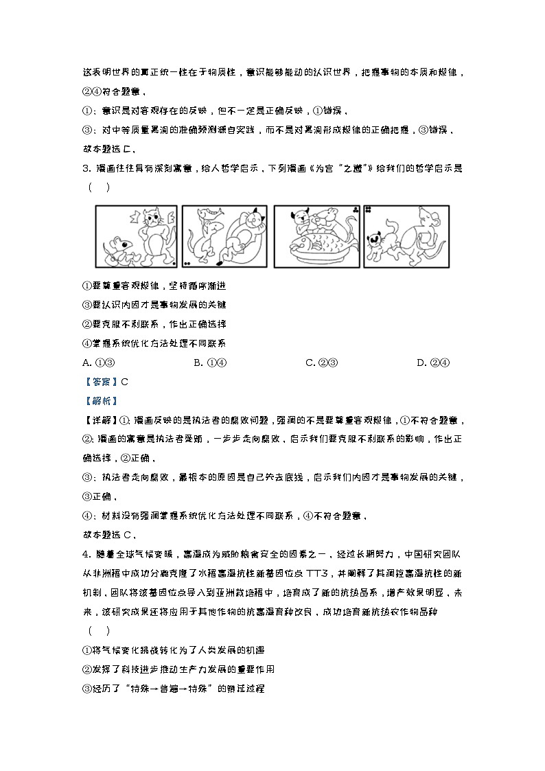 2022-2023学年广东省鹤山市第一中学高二上学期第二次月考政治含解析第2页