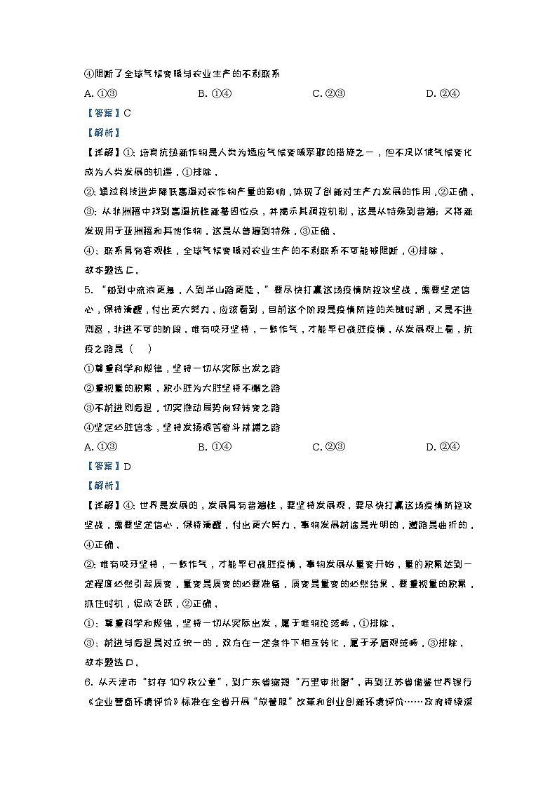 2022-2023学年广东省鹤山市第一中学高二上学期第二次月考政治含解析第3页