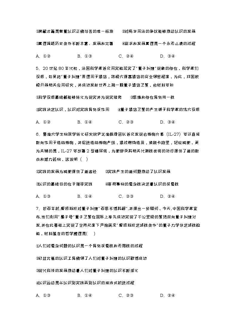 2022-2023学年四川省遂宁中学高二下学期周考测试政治试题（二）含答案第2页