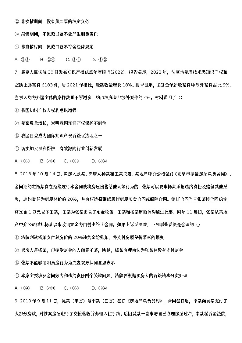 重庆市秀山高级中学校2022-2023学年高二政治下学期期中考试试题（Word版附解析）03