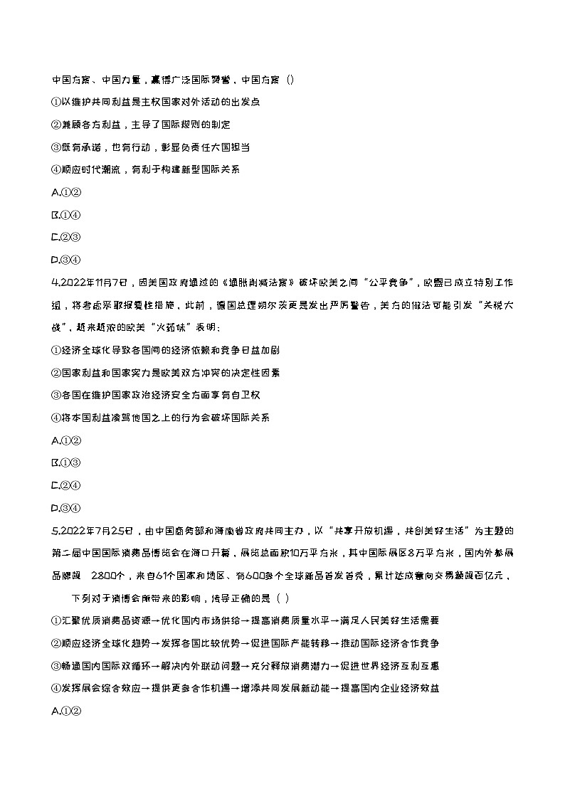 2022-2023学年辽宁省实验中学等六校协作体高二下学期3月联考政治试题02