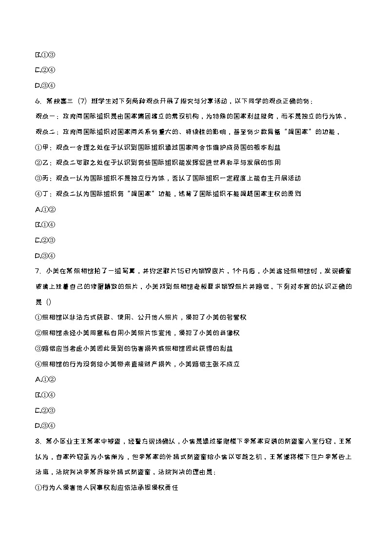 2022-2023学年辽宁省实验中学等六校协作体高二下学期3月联考政治试题03