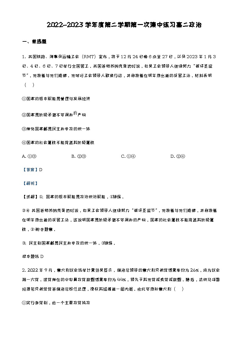 2022-2023学年安徽省合肥庐巢七校高二下学期3月联考政治试题含解析01