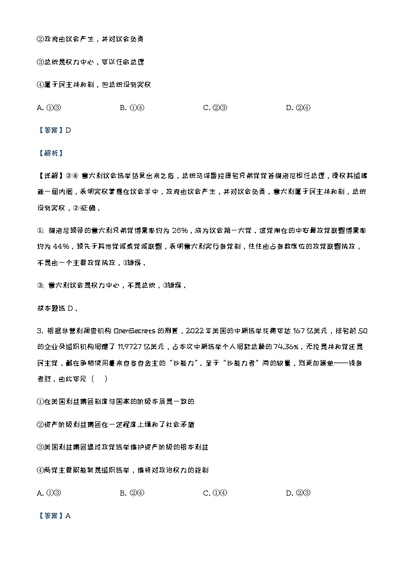 2022-2023学年安徽省合肥庐巢七校高二下学期3月联考政治试题含解析02