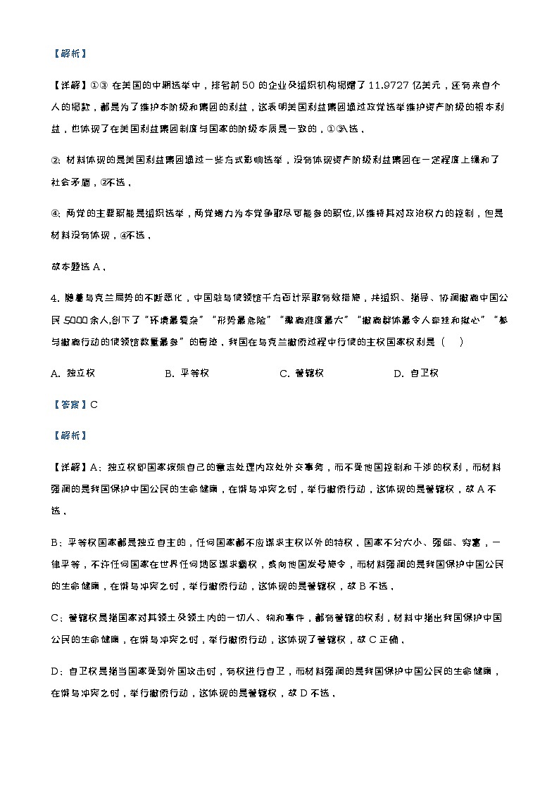 2022-2023学年安徽省合肥庐巢七校高二下学期3月联考政治试题含解析03