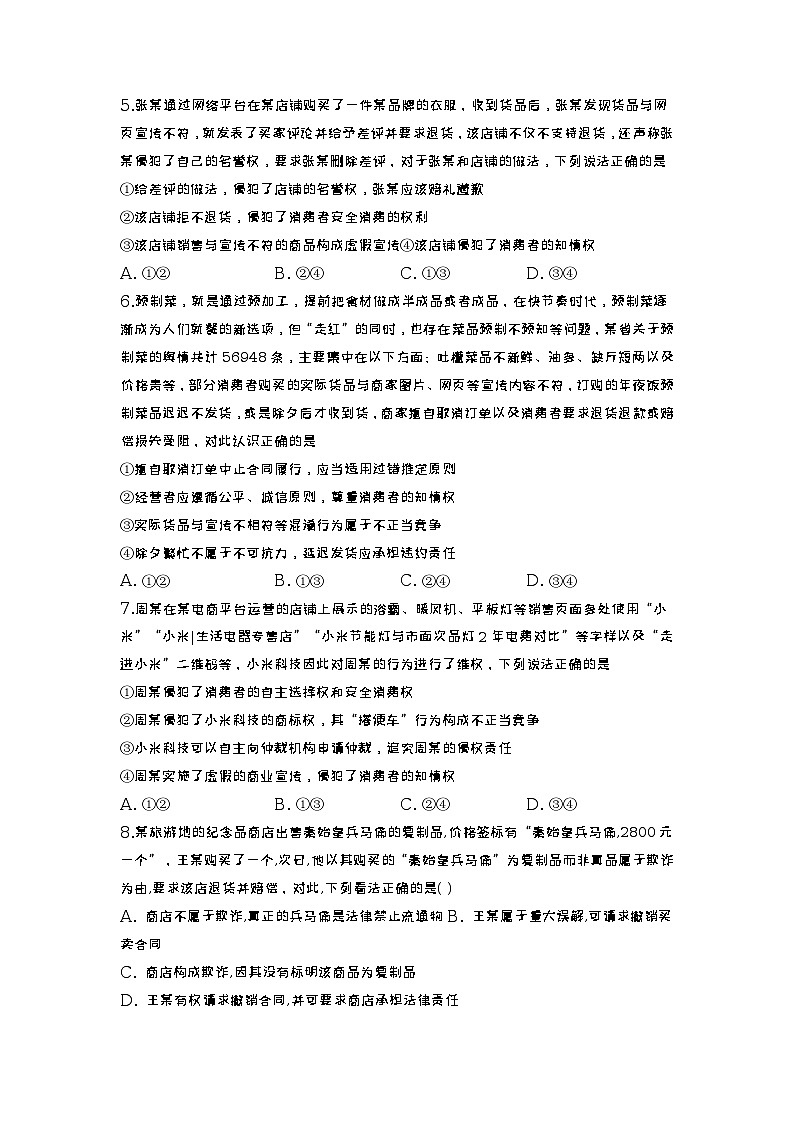 2022-2023学年广西钦州市第四中学高二下学期第九周考试政治试题含答案第2页
