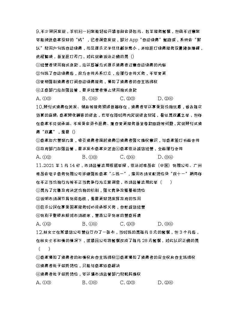 2022-2023学年广西钦州市第四中学高二下学期第九周考试政治试题含答案第3页