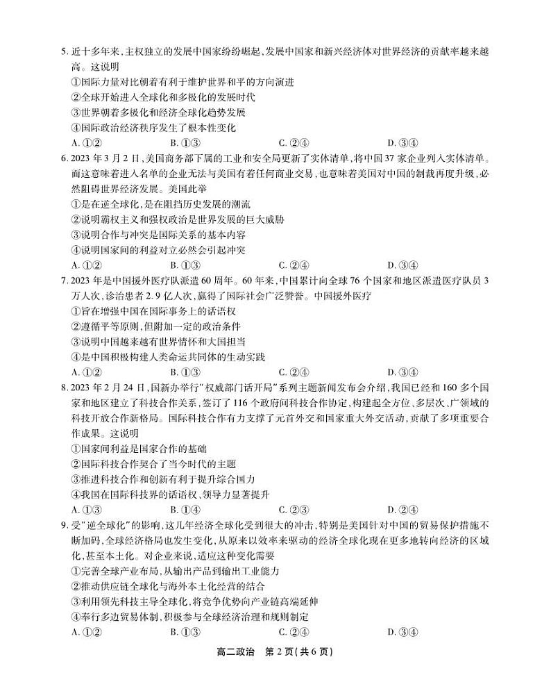 2022-2023学年安徽省鼎尖名校联盟高二下学期4月联考试题政治PDF版含答案02