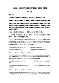 2022-2023学年安徽省皖北县中联盟高二下学期3月联考试题政治含答案