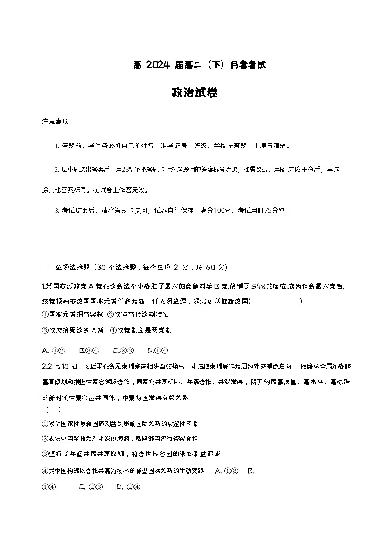 2022-2023学年重庆市巴蜀中学高二下学期第一次月考政治试题含解析第1页