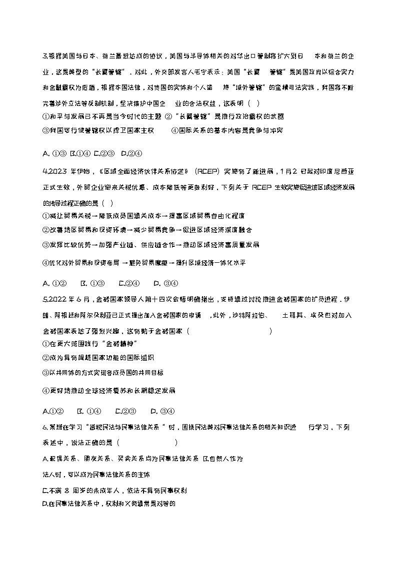 2022-2023学年重庆市巴蜀中学高二下学期第一次月考政治试题含解析第2页