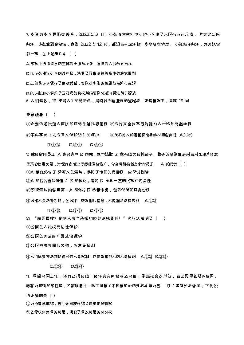 2022-2023学年重庆市巴蜀中学高二下学期第一次月考政治试题含解析第3页