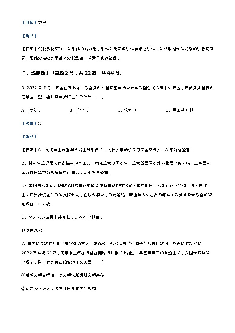 2022-2023学年浙江省杭州学军中学高二下学期3月月考政治试题含解析02
