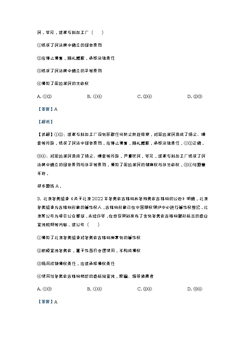 2022-2023学年天津市第二十五中学高二下学期第一次月考政治试题含解析第2页