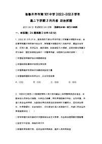 2022-2023学年新疆乌鲁木齐市第101中学高二下学期3月月考政治试题含答案