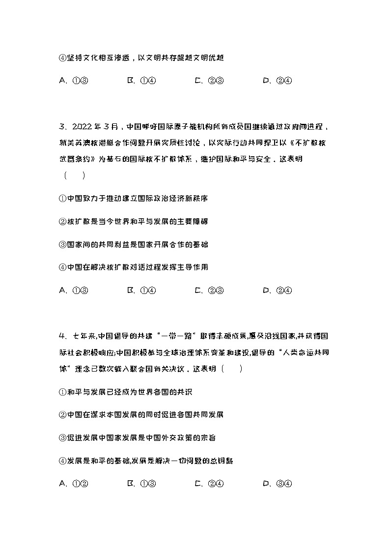 2022-2023学年新疆乌鲁木齐市第101中学高二下学期3月月考政治试题含答案第2页