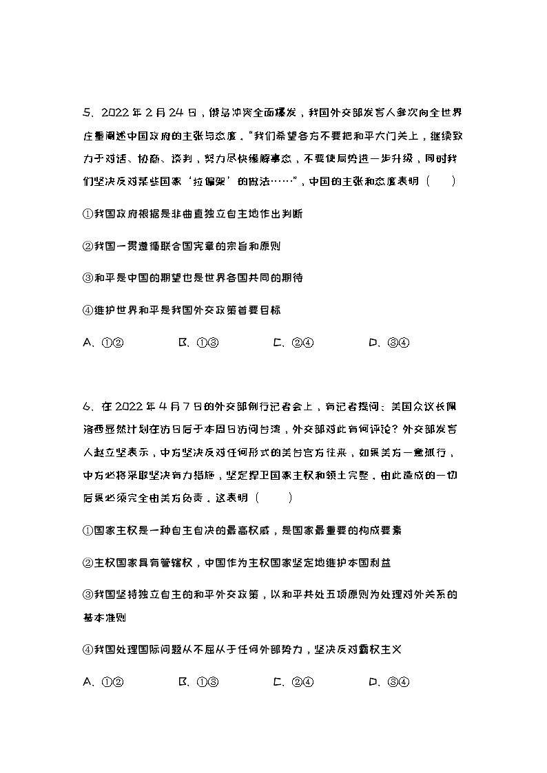 2022-2023学年新疆乌鲁木齐市第101中学高二下学期3月月考政治试题含答案第3页