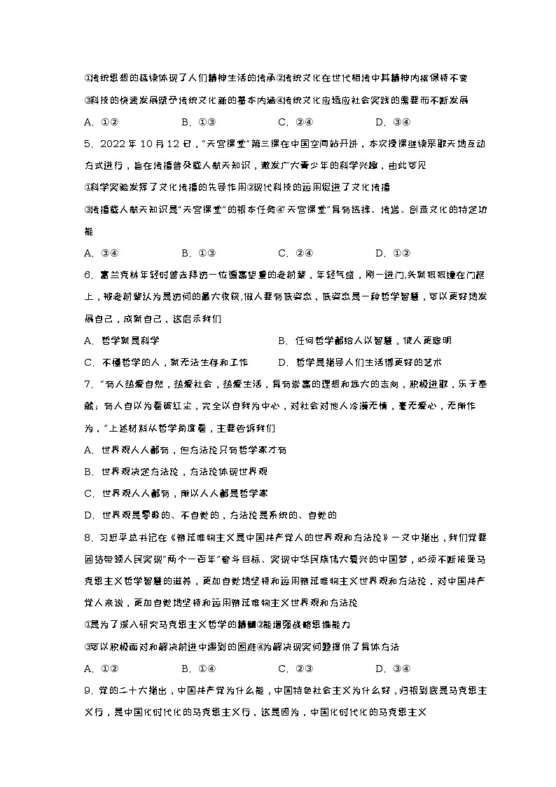2022-2023学年四川省宜宾市部分中学高二下学期3月月考政治试卷含答案第2页