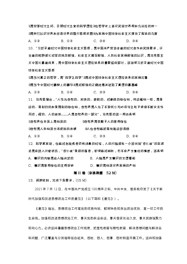 2022-2023学年四川省宜宾市部分中学高二下学期3月月考政治试卷含答案第3页