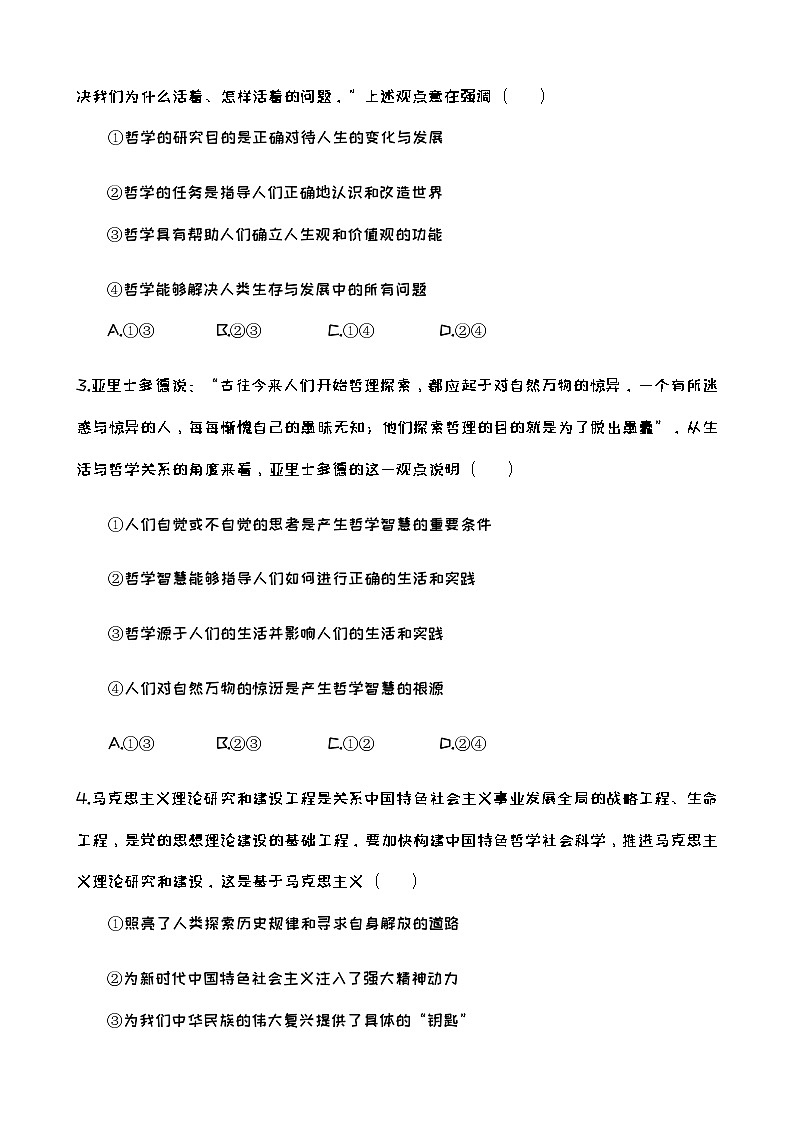 2022-2023学年四川省射洪中学高二下学期3月第一次月考试题政治含答案第2页