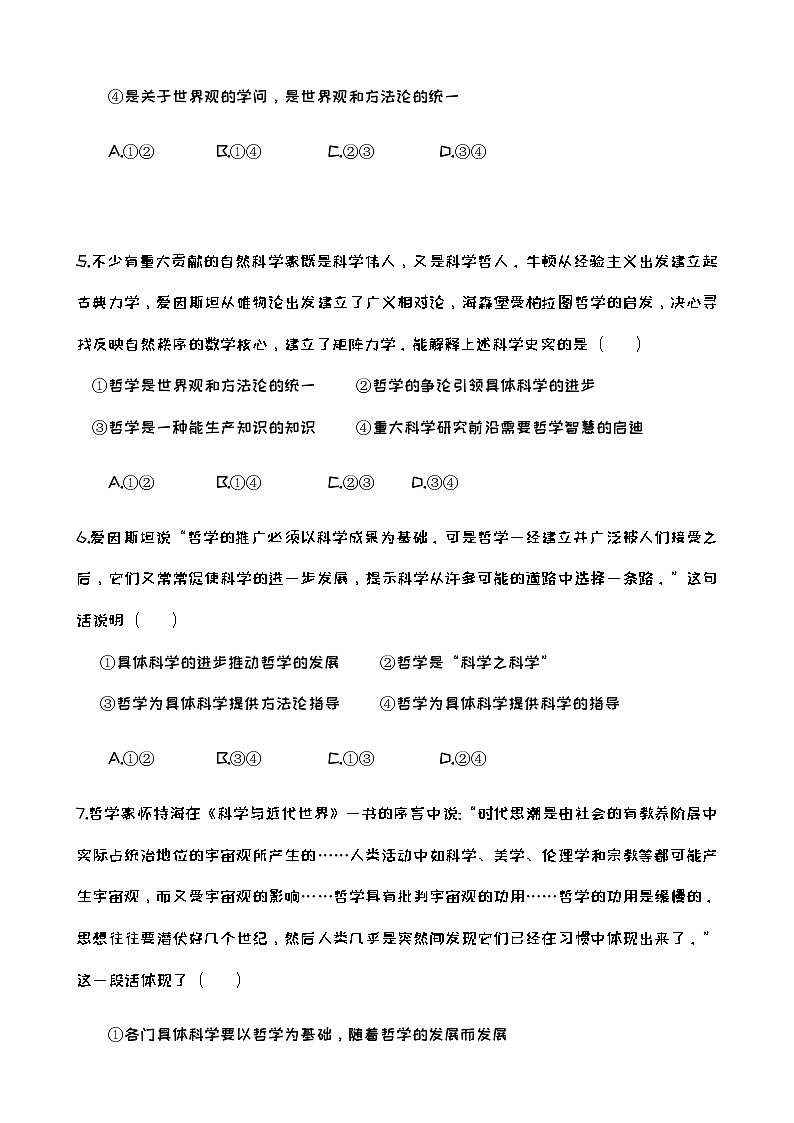 2022-2023学年四川省射洪中学高二下学期3月第一次月考试题政治含答案第3页