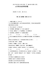 2022-2023学年四川省内江市第六中学高二下学期第一次月考政治试题含答案