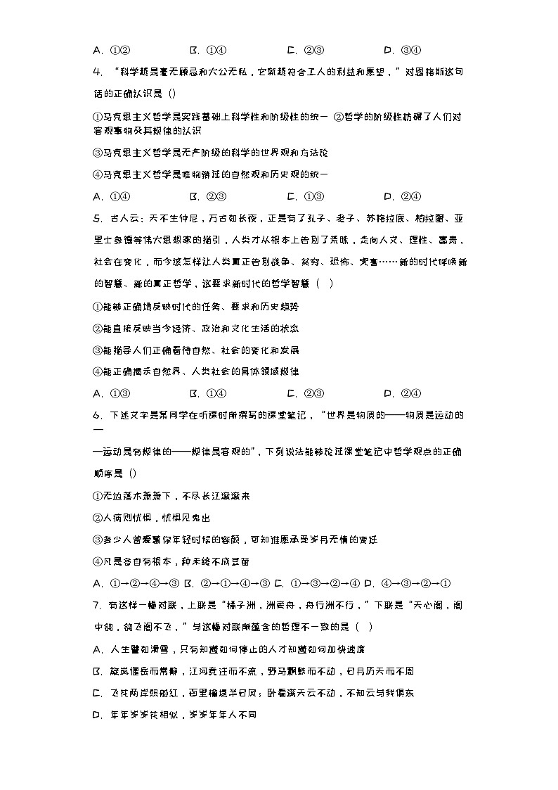 2022-2023学年四川省内江市第六中学高二下学期第一次月考政治试题含答案第2页