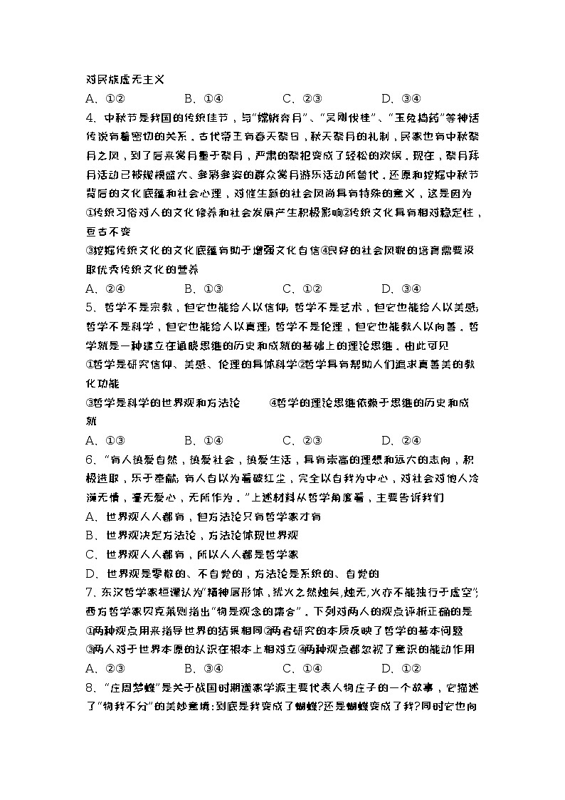 2022-2023学年四川省泸州市部分中学高二下学期3月月考政治试卷含答案第2页