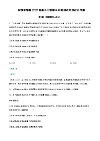 2022-2023学年四川省成都市树德中学高二下学期4月月考政治试题含解析