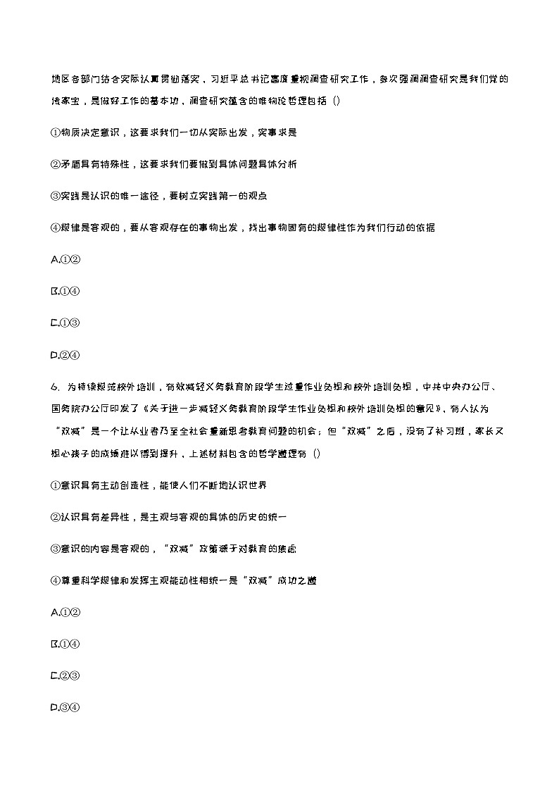 2022-2023学年四川省成都市树德中学高二下学期4月月考政治试题含答案03