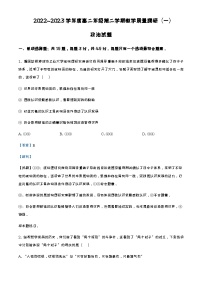 2022-2023学年江苏省南通市如皋市高二下学期3月月考政治试题含解析