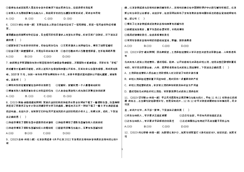 2022-2023学年吉林省长春市第二实验中学高二下学期4月月考政治试题Word版含答案02