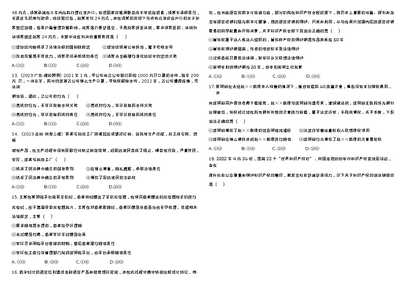 2022-2023学年吉林省长春市第二实验中学高二下学期4月月考政治试题Word版含答案03