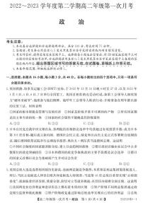 2022-2023学年甘肃省张掖市民勤一中、天祝一中、古浪一中等三校高二下学期3月月考政治试题PDF版含答案