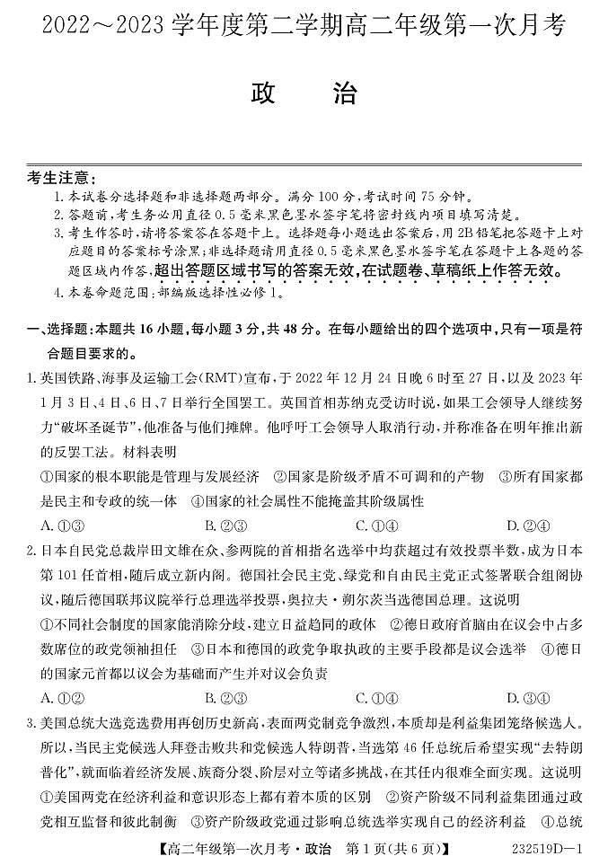 甘肃省民勤一中、天祝一中、古浪一中等三校2022-2023学年高二下学期3月月考政治试卷  PDF版无答案第1页