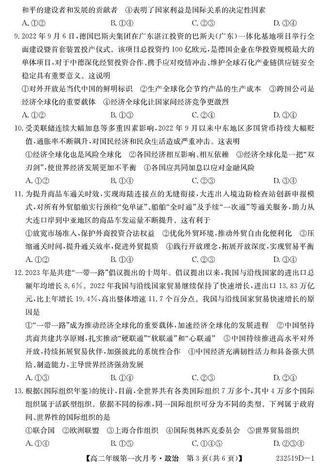 甘肃省民勤一中、天祝一中、古浪一中等三校2022-2023学年高二下学期3月月考政治试卷  PDF版无答案第3页