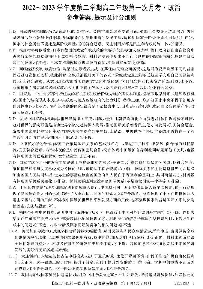 高二政治答案第1页