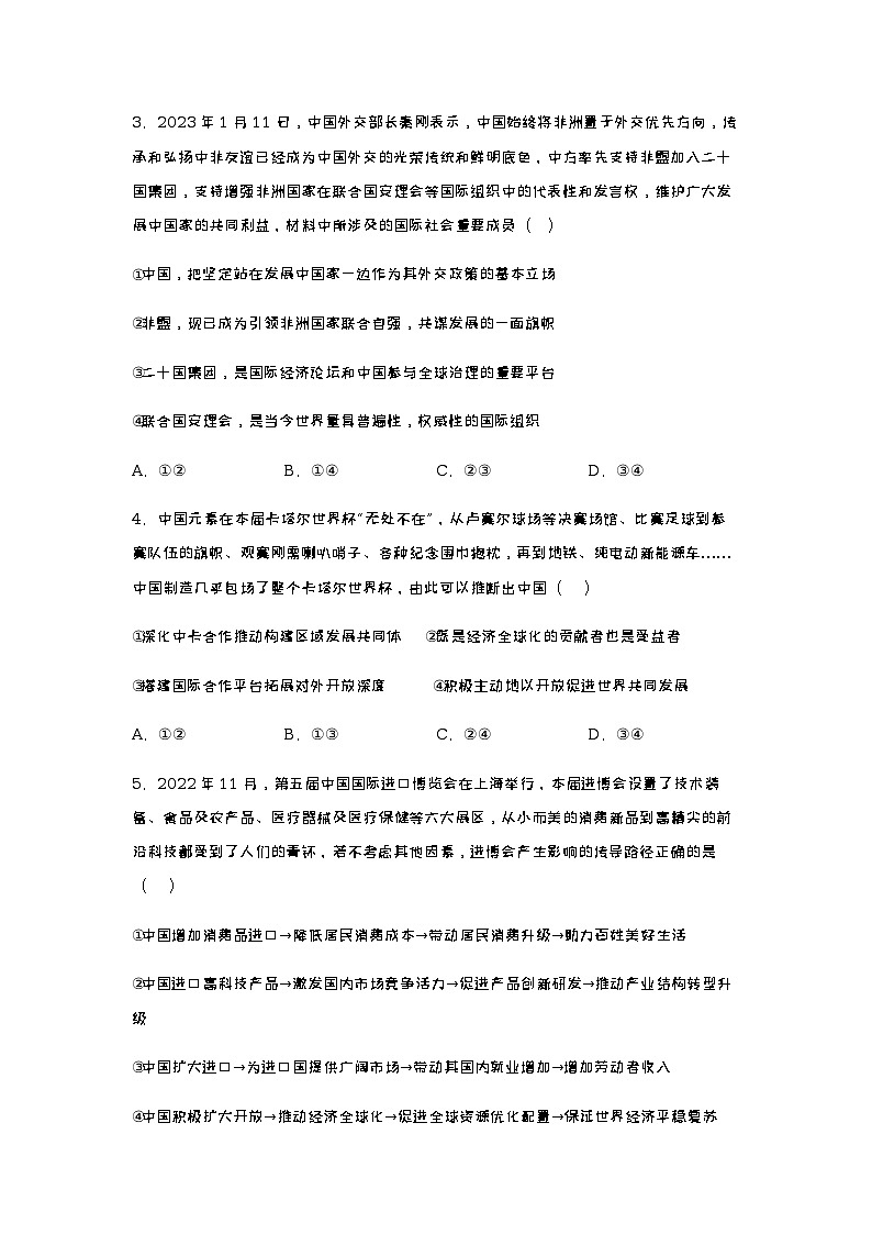 2022-2023学年湖南省衡阳市第八中学高二下学期第二次月考试题政治含答案第2页