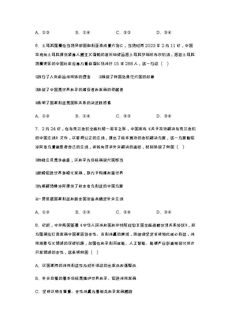 2022-2023学年湖南省衡阳市第八中学高二下学期第二次月考试题政治含答案第3页