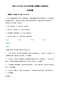 2021-2022学年宁夏银川市第二中学高二下学期第一次月考政治试题含解析