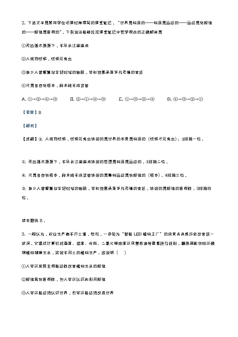 2021-2022学年宁夏银川市第二中学高二下学期第一次月考政治试题含解析第2页