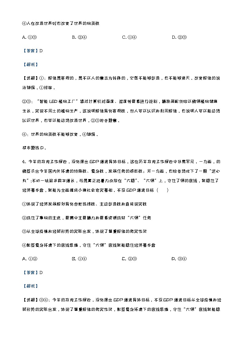 2021-2022学年宁夏银川市第二中学高二下学期第一次月考政治试题含解析第3页